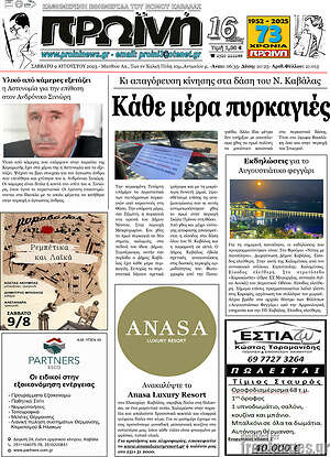 Πρωτοσέλιδο Πρωινή