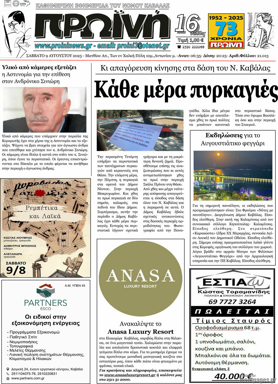 Πρωινή