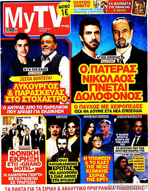 Περιοδικό MYtv