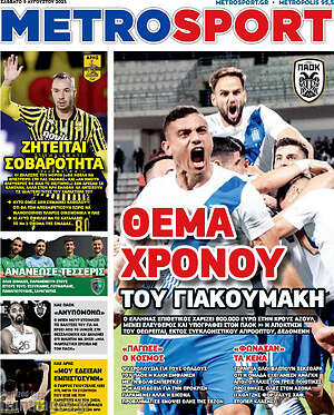Πρωτοσέλιδο εφημερίδας MetroSport - protoselida