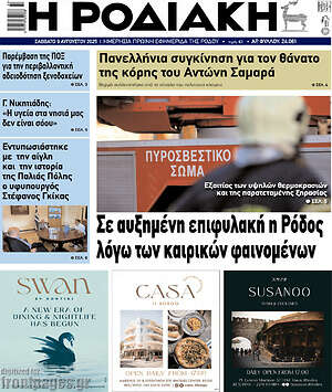 Πρωτοσέλιδο Η Ροδιακή