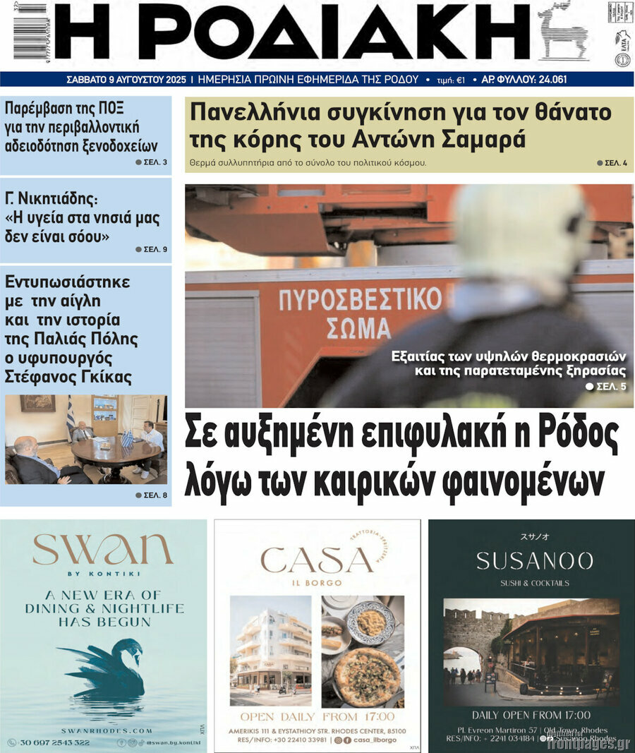 Η Ροδιακή