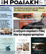 /Η Ροδιακή