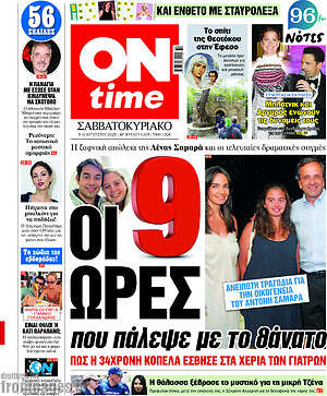 Πρωτοσέλιδο εφημερίδας ON time - protoselida