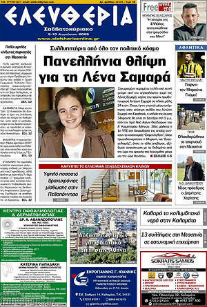 Πρωτοσέλιδο Ελευθερία
