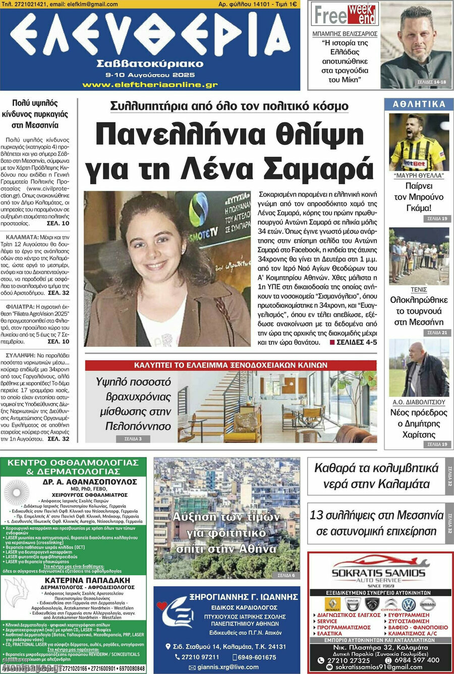 Ελευθερία