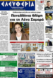 /Ελευθερία