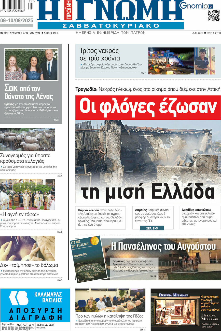 Η Γνώμη