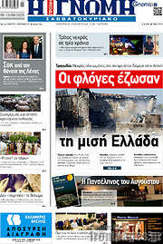 /Η Γνώμη