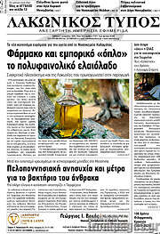 /Λακωνικός Τύπος