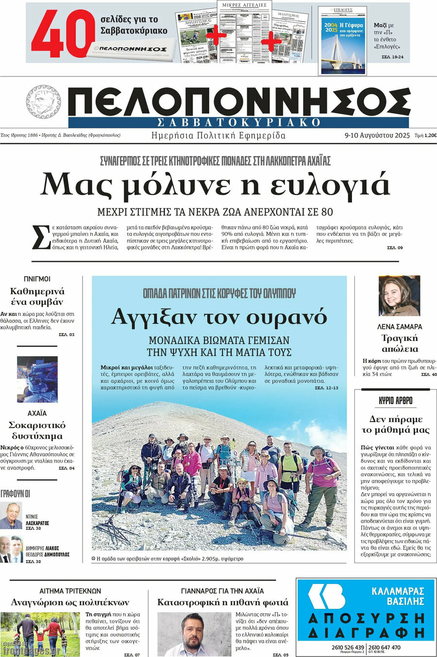 Πελοπόννησος