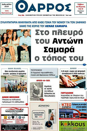 Πρωτοσέλιδο Θάρρος