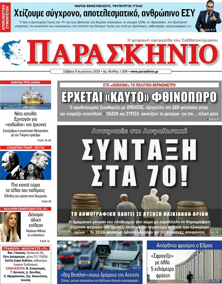 Παρασκήνιο