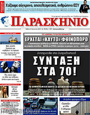 /Παρασκήνιο