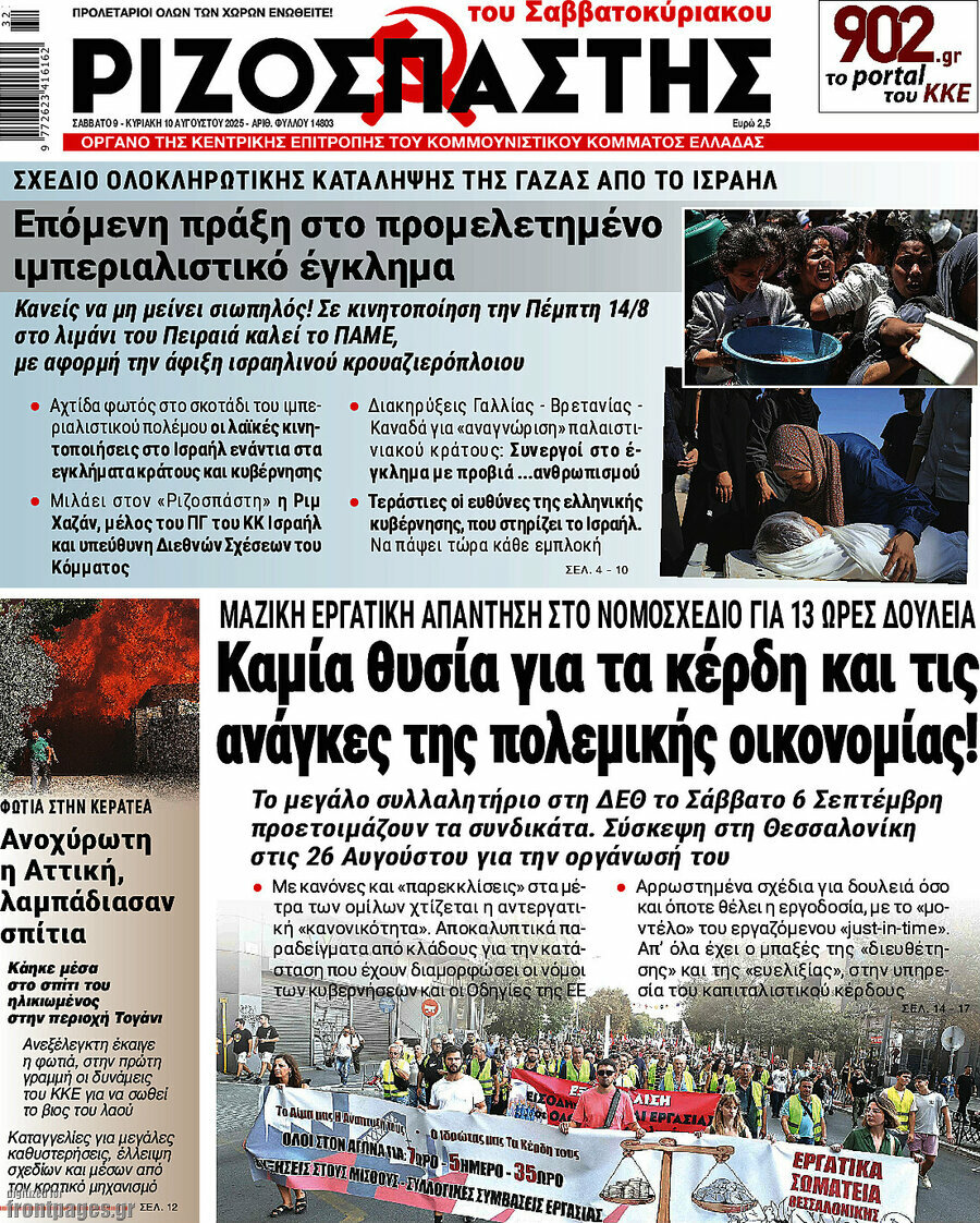 Ριζοσπάστης