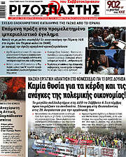 /Ριζοσπάστης