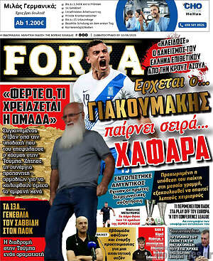 Πρωτοσέλιδο εφημερίδας Forza - protoselida