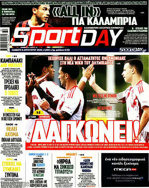 Πρωτοσέλιδο εφημερίδας Sport Day - protoselida
