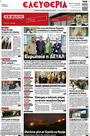 Πρωτοσέλιδο Ελευθερία