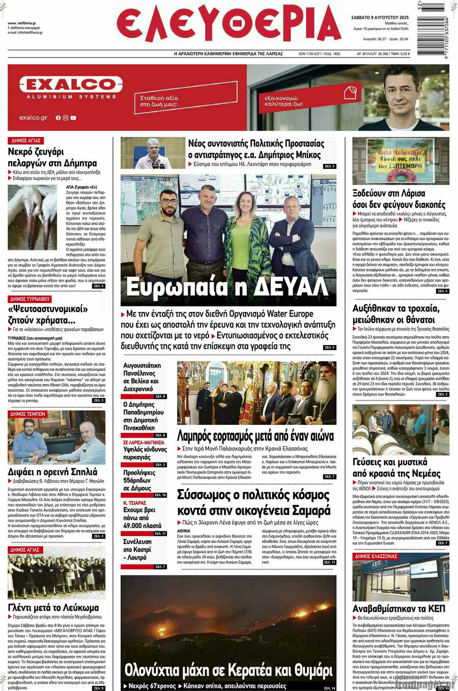 Ελευθερία