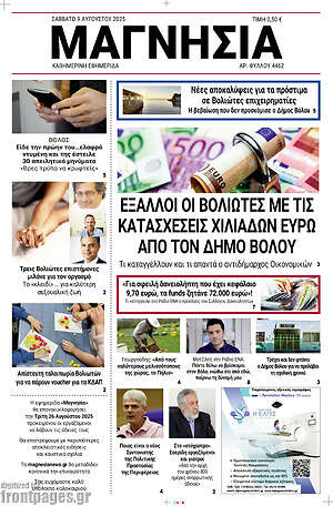 Πρωτοσέλιδο Μαγνησία