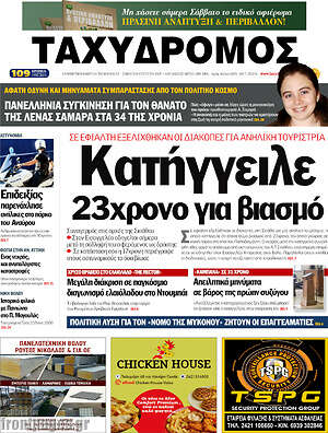 Πρωτοσέλιδο Ταχυδρόμος