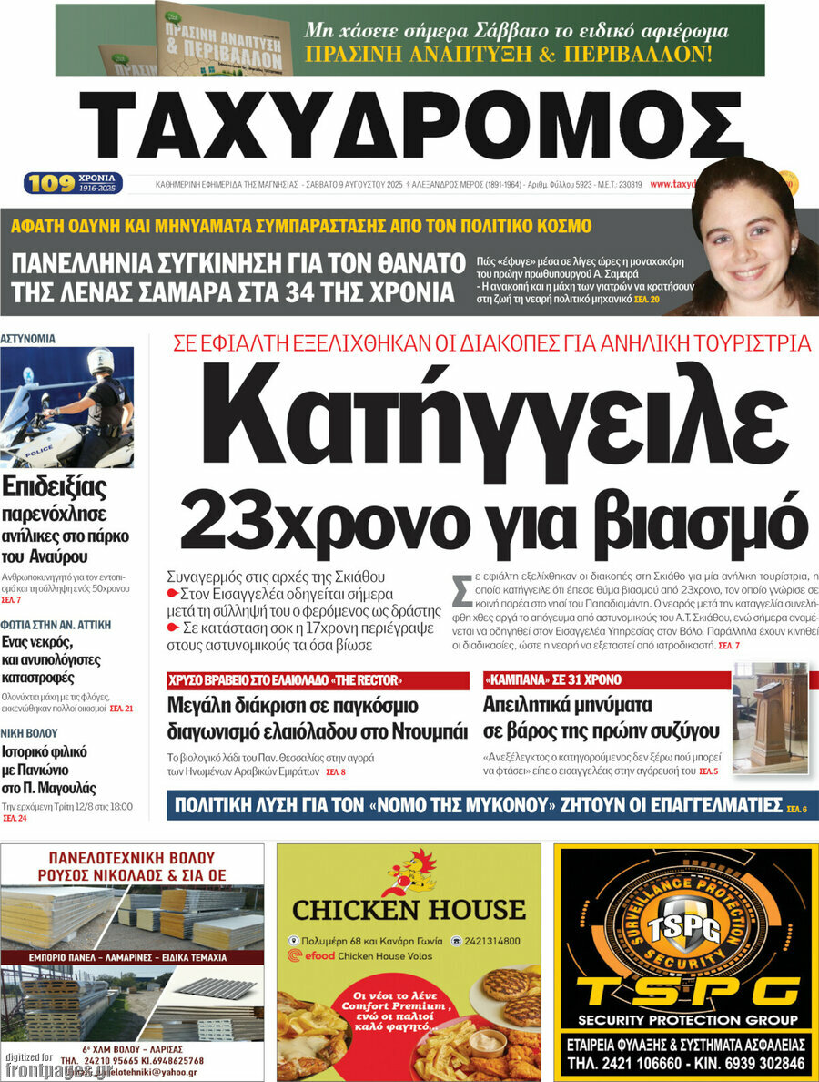 Ταχυδρόμος