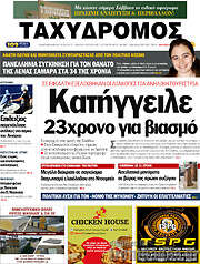 /Ταχυδρόμος