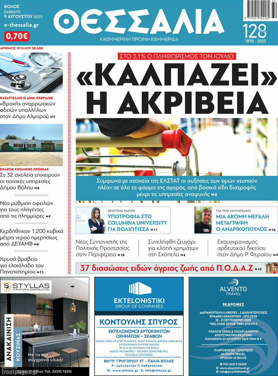 Θεσσαλία