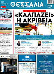 /Θεσσαλία