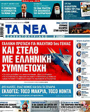 /Τα Νέα