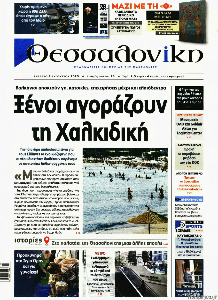 Θεσσαλονίκη