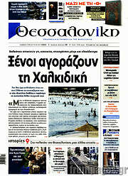 /Θεσσαλονίκη