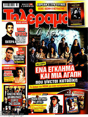 Περιοδικό Τηλέραμα