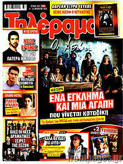 /Τηλέραμα