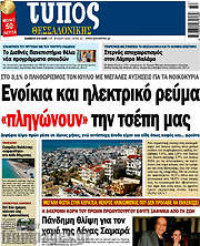 /Τύπος Θεσσαλονίκης