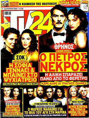 Περιοδικό TV24