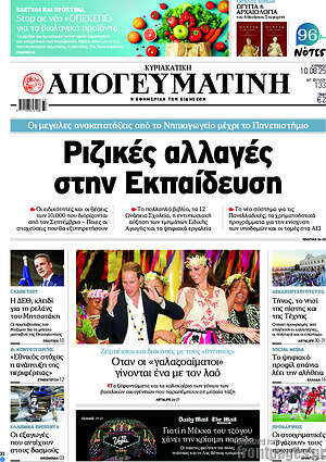 Απογευματινή: Ριζικές αλλαγές στην Εκπαίδευση