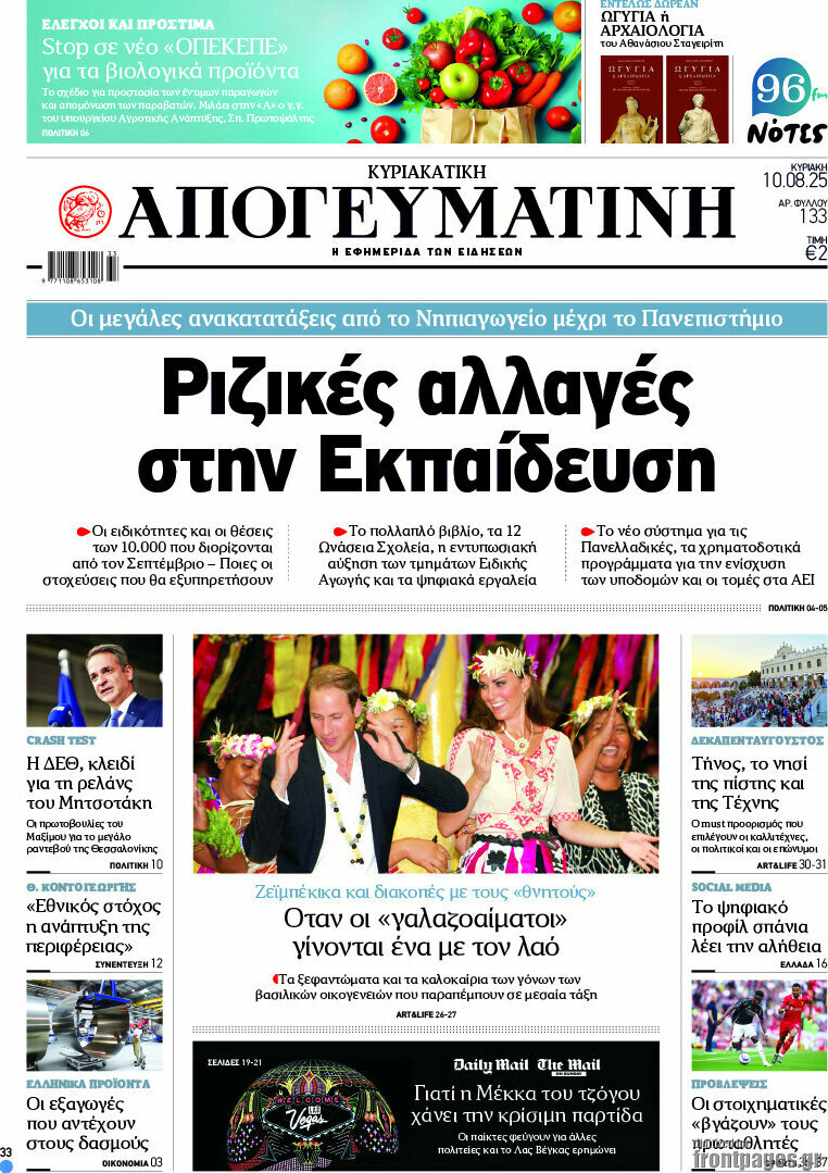 Απογευματινή