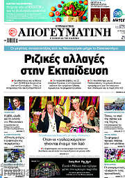 /Απογευματινή