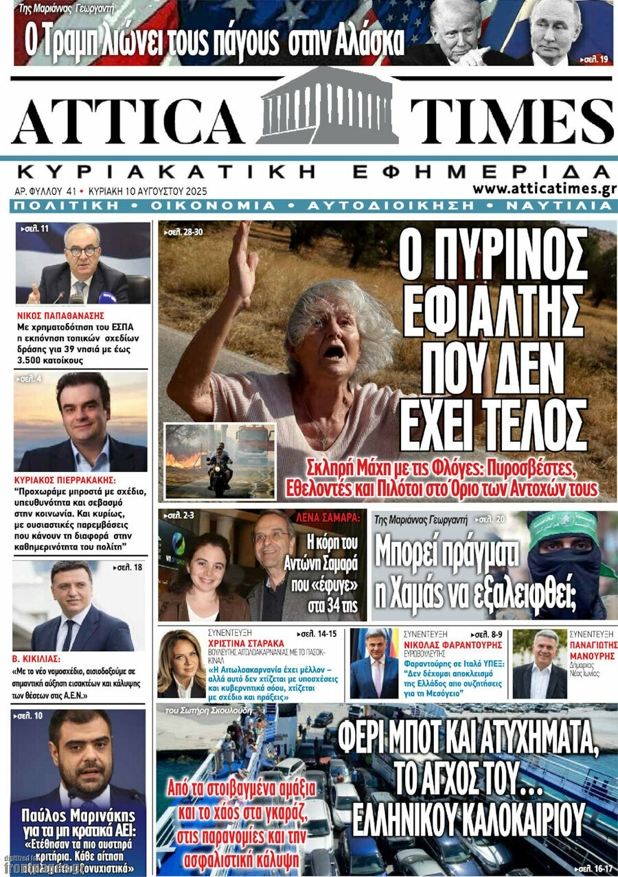Attica Times