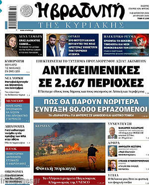 Βραδυνή: Αντικειμενικές σε 2.167 περιοχές