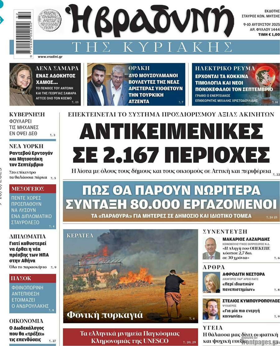 Βραδυνή