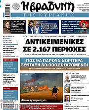 /Βραδυνή
