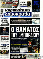 /Δημοκρατία