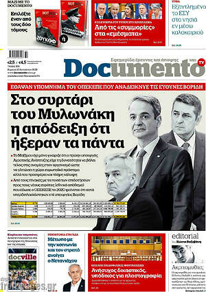 Documento: Στο συρτάρι του Μυλωνάκη η απόδειξη ότι ήξεραν τα πάντα