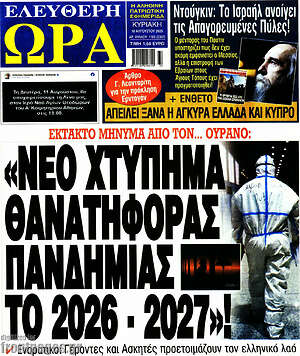 Πρωτοσέλιδο εφημερίδας Ελεύθερη ώρα - protoselida