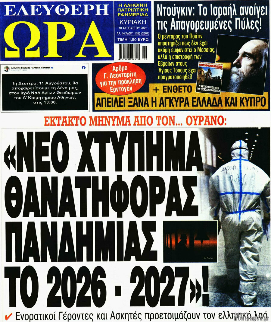 Ελεύθερη ώρα