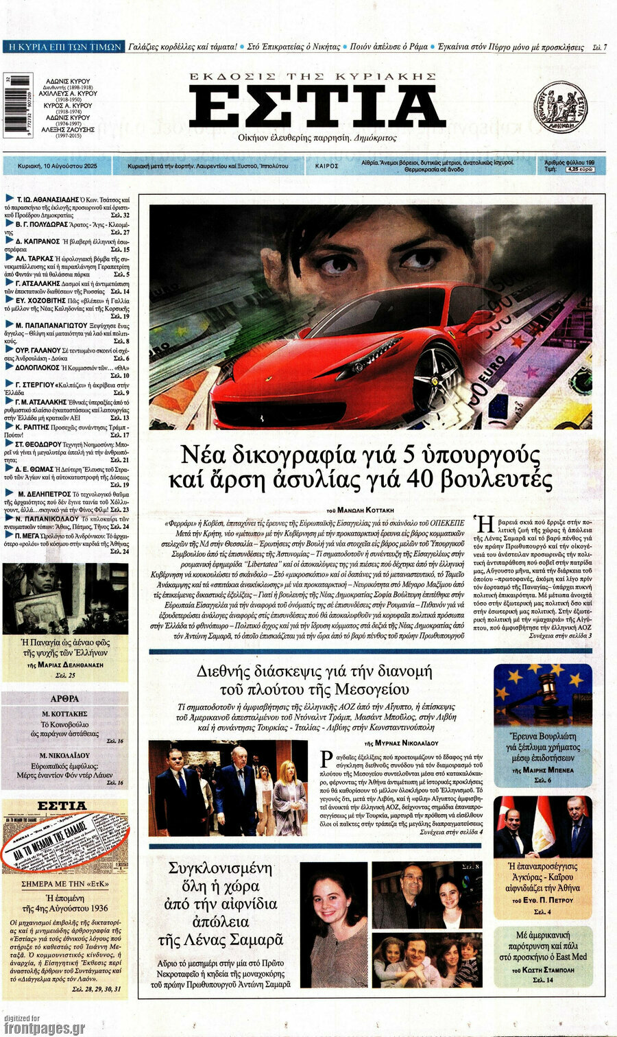 Εστία