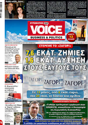 Πρωτοσέλιδο One Voice